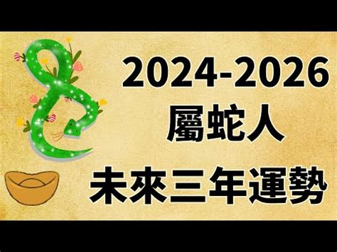 12生肖相沖|2025蛇年生肖運程蘇民峰｜屬狗者迎來巔峰之年，桃花事業雙豐